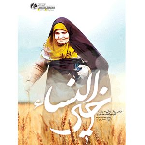 کتاب خیرالنساء اثر قاسم هاشمی نژاد