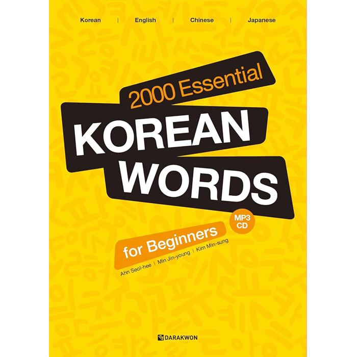 کتاب 2000 لغت ضروری کره ای برای مبتدیان 2000Essential Korean words for beginners به همراه فایل صوتی