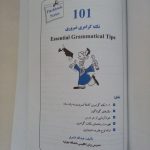 کتاب 101 نکته گرامری ضروری زبان انگلیسی