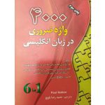 کتاب 4000 واژه ضروری در زبان انگلیسی اثر پل نیشن انتشارات دانشیار