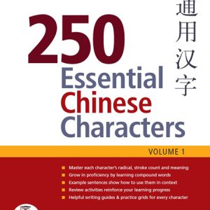 کتاب 250Essential Chinese Characters Volume 1: Revised Edition