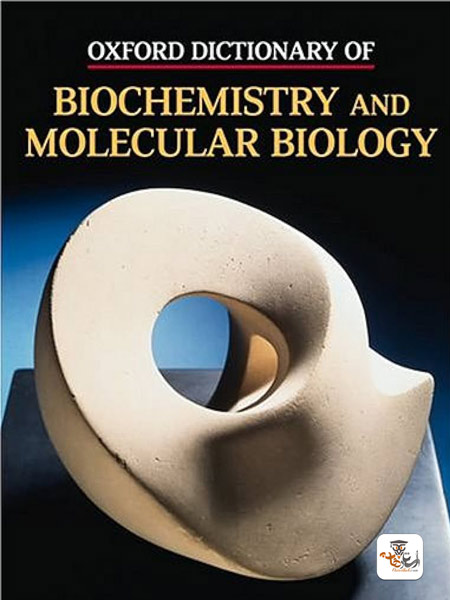 کتاب Oxford Dictionary of Biochemistry and Molecular Biology