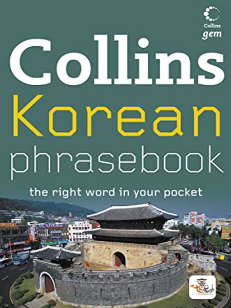 کتاب Collins Korean Phrasebook The Right Word in Your Pocket