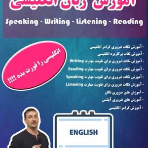 دوره آموزش زبان انگلیسی در خانه Learn English at Home