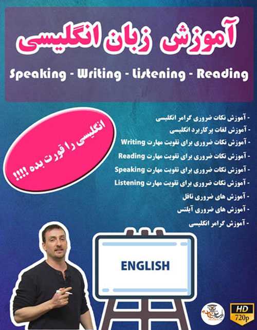 دوره آموزش زبان انگلیسی در خانه Learn English at Home