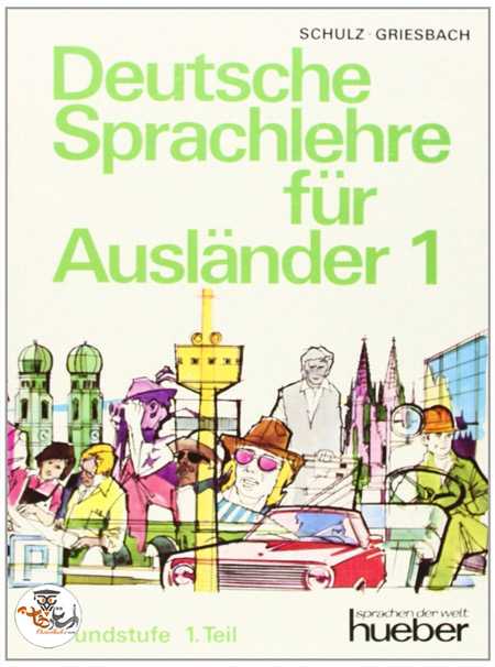 کتاب آموزش زبان آلمانی برای خارجی ها 1 Deutsche Sprachlehre für Ausländer