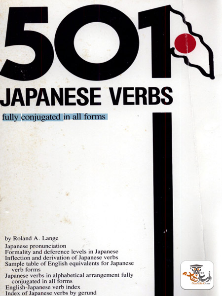 کتاب 501Japanese Verbs Fully Conjugated in All the Forms