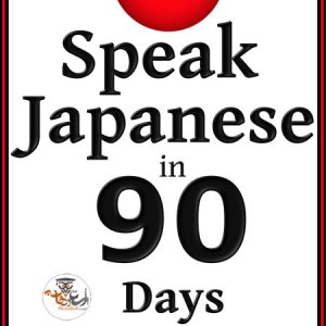 کتاب آموزش مکالمه ژاپنی در 90 روز Speak Japanese in 90 Days