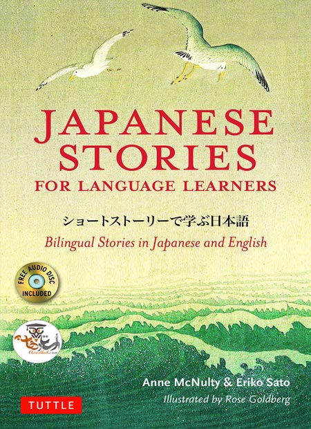 کتاب Japanese Stories for Language Learners به همراه فایل صوتی