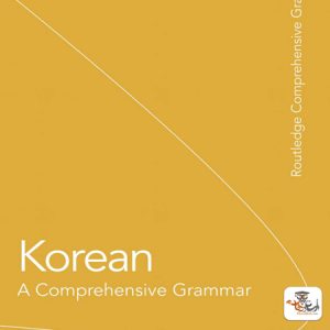 کتاب Korean A Comprehensive Grammar