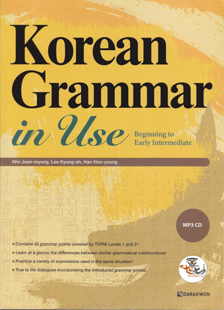 کتاب آموزش گرامر زبان کره ای Korean Grammar in Use: Beginning to Early Intermediate به همراه فایل صوتی و پاسخنامه