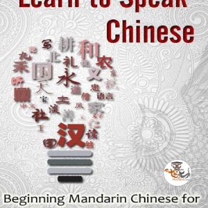 کتاب یاد بگیرید چینی صحبت کنید Learn to Speak Chinese