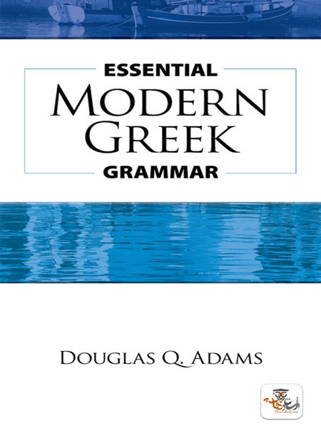 کتاب Essential Modern Greek Grammar