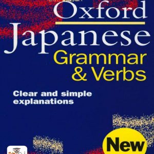 کتاب Oxford Japanese Grammar & Verbs clear and simple explanations