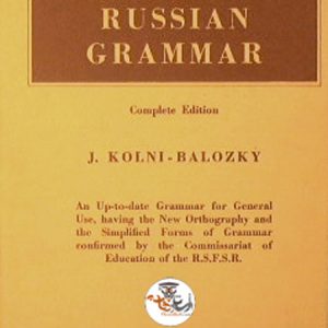 کتاب دستور زبان روسی A Progressive Russian Grammar