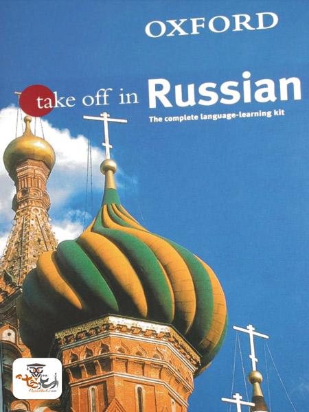 کتاب Oxford Take Off in Russian