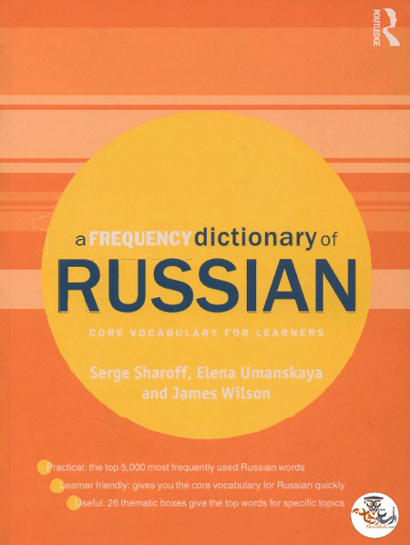 کتاب دیکشنری روسی A Frequency Dictionary of Russian