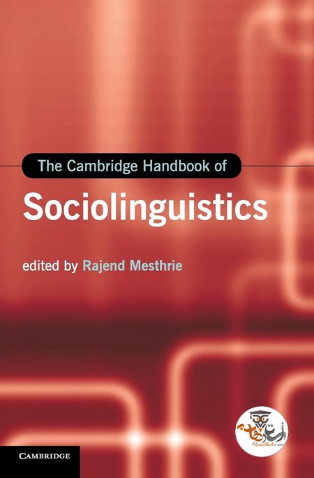 کتاب راهنمای زبان و زبانشناسی کمبریج The Cambridge Handbook of Sociolinguistics