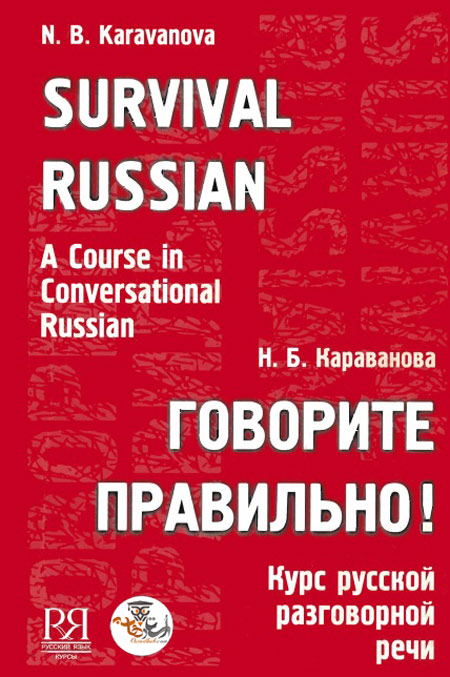 کتاب آموزش مکالمه زبان روسی Survival Russian a Course in Conversational Russian