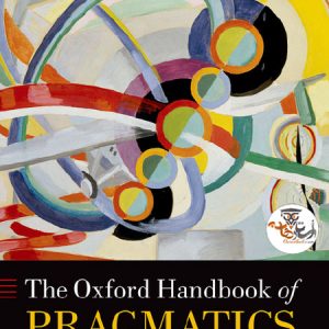 کتاب راهنمای عمل شناسی آکسفورد The Oxford Handbook of Pragmatics