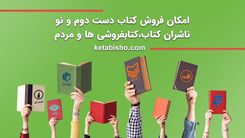 2 1024x576 - کسب درآمد از فروش کتاب در کتابیشو