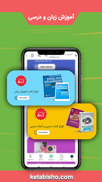 دانلود اپلیکیشن فروش کتاب