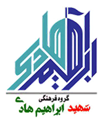 نشر شهید ابراهیم هادی