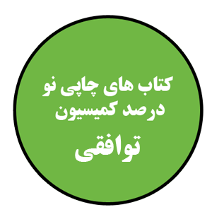 درصد کمیسیون کتابیشو